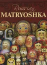 Russian Matryoshka - Светлана Горожанина