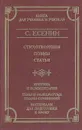 С. Есенин. Стихотворения. Поэмы. Статьи. Критика и комментарии. Темы и развернутые планы сочинений. Материалы для подготовки к уроку - С. Есенин