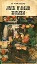 Советы молодым хозяйкам - И. Кравцов