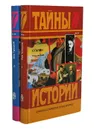 Сталин (комплект из 2 книг) - Лев Троцкий