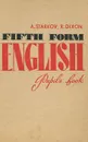 Английский язык. 5 класс / English: Fifth Form: Pupils Book - Старков Анатолий Петрович, Диксон Ричард Ричардович