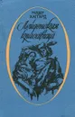 Лейденская красавица - Райдер Хаггард