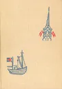 Здравствуй, Дания! Отшельник Атлантики. Путешествия по Дании и Исландии - Геннадий Фиш
