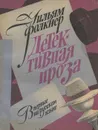 Детективная проза - Уильям Фолкнер