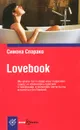 Lovebook - Симона Спарако