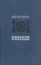 Мария Марич. Повести и рассказы - Мария Марич