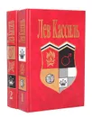 Лев Кассиль. Собрание сочинений в 2 томах (комплект) - Лев Кассиль
