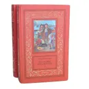 Наследник из Калькутты (комплект из 2 книг) - Роберт Штильмарк