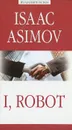 I, Robot - А. Азимов