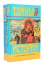 Старший брат царя (комплект из 2 книг) - Н. Кондратьев