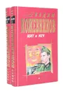 Щит и меч (комплект из 2 книг) - Вадим Кожевников