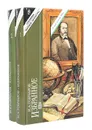 И. А. Гончаров. Избранное (комплект из 2 книг) - И. А. Гончаров