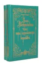 Анна Австрийская, или Три мушкетера королевы (комплект из 2 книг) - Георг Борн