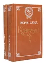 Консуэло. Графиня Рудольштадт (комплект из 2 книг) - Жорж Санд