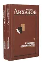 Альберт Лиханов. Собрание сочинений (комплект из 2 книг) - Альберт Лиханов