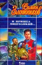 И пришел многоликий... - Роман Злотников