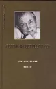 Евгений Евтушенко. Стихотворения. Поэмы - Евгений Евтушенко