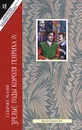 Зрелые годы короля Генриха IV. Книга 2 - Манн Генрих, Генс Инна Юльевна