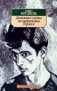 Душевные смуты воспитанника Тёрлеса - Музиль Роберт, Апт Соломон Константинович