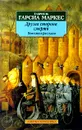 Другая сторона смерти - Маркес Габриэль Гарсиа, Андреев В.