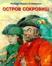 Остров сокровищ - Роберт Льюис Стивенсон