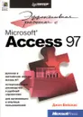 Эффективная работа с Microsoft Access 97 - Вейскас Джон, Автор не указан