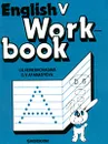 English. Work - book. V - I. N. Vereshchagina, O. V. Afanasyeva