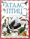 Атлас птиц - Барбара Тейлор