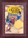 Золотые сказки Диснея. Книга 2 - Инголия Джина, Рацци Джим, Энген Кари, Зингер Ал., Толкингтон Брюс