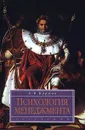 Психология менеджмента - А. В. Карпов