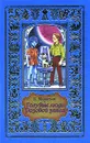 Голубые люди Розовой земли - В. Мелентьев