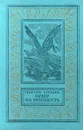 Ордер на молодость - Георгий Гуревич