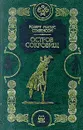 Остров сокровищ - Роберт Льюис Стивенсон