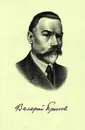 Заря времен. Стихотворения. Поэмы. Пьесы. Статьи - Валерий Брюсов