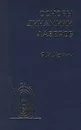 Основы динамики лазеров - Я. И. Ханин