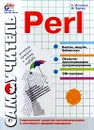 Самоучитель Perl - А. Матросов, М. Чаунин