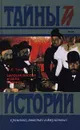 Царская Россия и дело Бейлиса - Тагер Александр Семенович