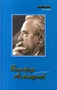 Виктор Астафьев. Повести, рассказы, эссе - Виктор Астафьев