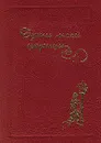 Души моей царицы - Автор не указан