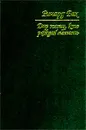 Дар тому, кто рожден летать - Ричард Бах
