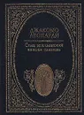 Стих итальянский напоен слезами - Махов Александр Евгеньевич, Лужков Юрий Михайлович