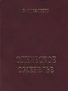 Одическое ожерелье. Нить первая - В. Марк-Георг