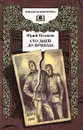 Сто дней до приказа - Юрий Поляков