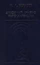 Духовный кризис интеллигенции - Бугаев Борис Николаевич, Гиппиус Зинаида Николаевна