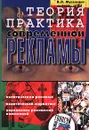 Теория и практика современной рекламы. Часть II - Музыкант Валерий Леонидович