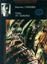 Тень от пальмы - Николай Гумилев