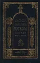 История русской церкви. Книга третья - Макарий (Булгаков), митрополит Московский и Коломенский