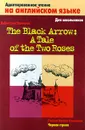 The Black Arrow: A Tale of the Two Roses / Черная стрела - Роберт Льюис Стивенсон