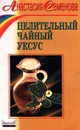 Целительный чайный уксус - Анастасия Семенова