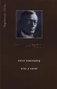 Петер Каменцинд. Игра в бисер - Герман Гессе